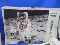 アポロ11号 ／ 読売新聞 3点セット ／ 昭和４４年7月８月 ／ 当時もの 