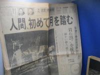 アポロ11号 ／ 読売新聞 3点セット ／ 昭和４４年7月８月 ／ 当時もの 