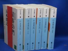 青春の門　 改訂新版「青春の門」計6冊完結セット 