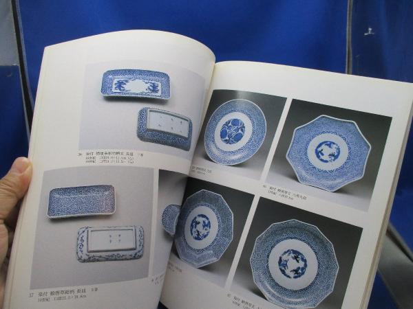 唐草-江戸庶民の伊万里焼」展図録 : 古伊万里染付にみる唐草文様