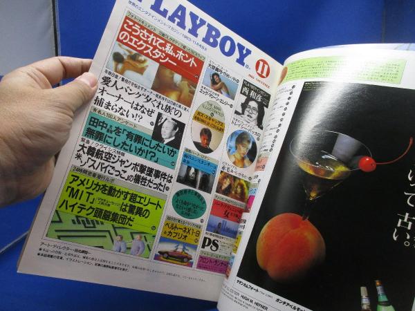 大空真由美ヌード PLAYBOY 月刊プレイボーイ 日本版 1983年11月号 大空眞弓/エロ/ヌード/裸/グラビア(集英社 [編]) /  古本、中古本、古書籍の通販は「日本の古本屋」 / 日本の古本屋