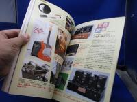 おとなの工作読本　　No.10 「キットで始めるオトナの工作」 　アンプ自作　ロボット