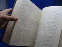 大日本地名辞書  坂東（関東）　著者：吉田東伍　発行：冨山房　昭和51年3版