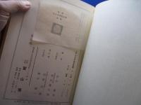 大日本地名辞書  坂東（関東）　著者：吉田東伍　発行：冨山房　昭和51年3版