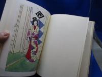 天晴れ唖将軍・霧隠絵巻