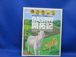 Dash村開拓記 : 自分たちの村をつくって日本地図にのせよう!! : 村づくりの全ノウハウ大公開!!