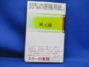 35m/mの原稿用紙。