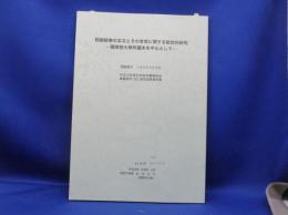 物語絵巻の本文とその享受に関する総合的研究 : 國學院大學所蔵本を中心として