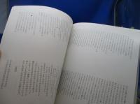 物語絵巻の本文とその享受に関する総合的研究 : 國學院大學所蔵本を中心として