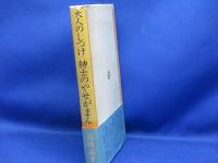 大人のしつけ紳士のやせがまん
