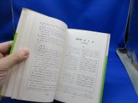 生きたフランス語会話