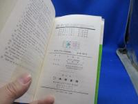 生きたフランス語会話