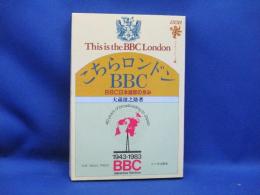 こちらロンドンBBC : BBC日本語部の歩み