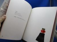 爆弾と将軍