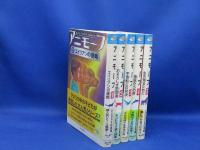 1～5までの5冊　アップルゲイト　早川書房　帯付き　セット