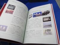 阪神内燃機工業百年史　木下鉄工所全史