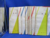 氣象解説叢書  昭和25年　10冊セット　気象協会　　台風とレーダー/赤道前線