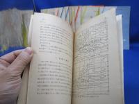 氣象解説叢書  昭和25年　10冊セット　気象協会　　台風とレーダー/赤道前線