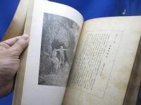 ミルトン失楽園画集
