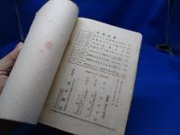 地震はどうして起こるか : 学習全書