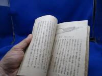 地震はどうして起こるか : 学習全書