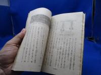 地震はどうして起こるか : 学習全書