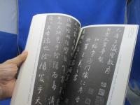 王羲之集字聖教序