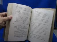 物理学読本