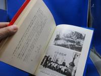 岐阜空襲誌 : 岐阜・大垣・各務原熱き日の記録