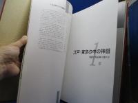 神田まちなみ沿革図集