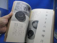 味噌汁三百六十五日