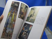 月岡芳年展 : 浮世絵最後の巨匠