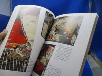 月岡芳年展 : 浮世絵最後の巨匠