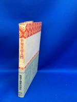 世界文学入門