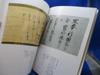 寛永の華後水尾帝と東福門院和子