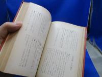 アイヌ語地名解 : 北海道地名の起源