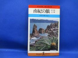 今日の風土記