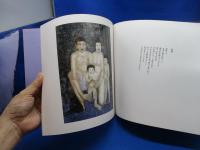 人間讃歌 : 明治大学リバティタワー陶壁画