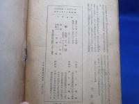ガダルカナル戦詩集 : 前戦にて一勇士の詠へる