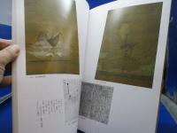 金沢文庫の名宝 : 金沢北条氏の遺宝 : 特別展
