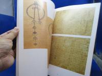 金沢文庫の名宝 : 金沢北条氏の遺宝 : 特別展