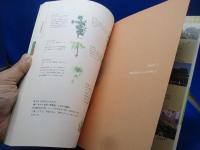 樹と花の絵図典