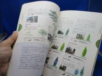 樹と花の絵図典