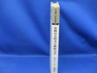 常微分方程式と解析力学
