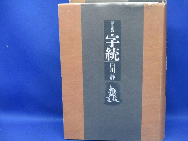 トゥーキュディデース 戦史 （上）／久保 正彰｜岩波文庫 - 岩波書店