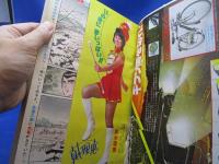 1979年 週刊少年ジャンプ 第15号