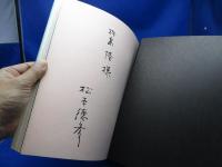水谷八重子 : 1974-1979
