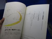 トコトン!神沢利子展 : いのちの水があふれだす