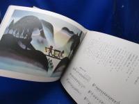 旅のらくだ : 童謡の世界<童謡詞画集4>