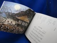 旅のらくだ : 童謡の世界<童謡詞画集4>